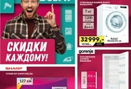 Техника всем - скидка каждому